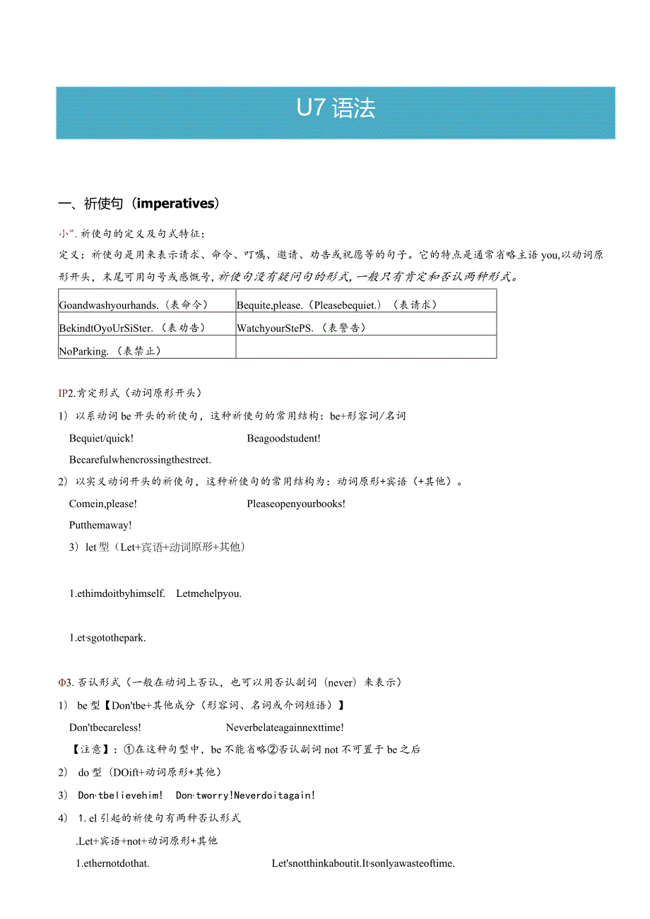新版深圳牛津七下unit7poems语法、句型习题.docx_第1页
