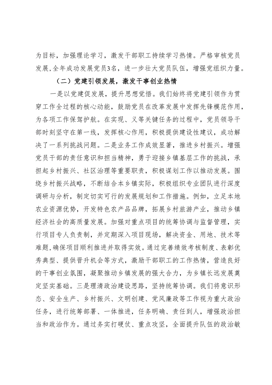 基层党组织书记履行党建工作职责述职评议报告.docx_第2页