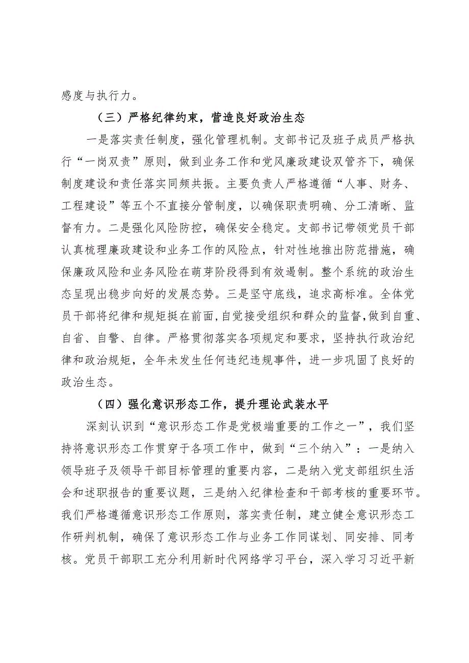基层党组织书记履行党建工作职责述职评议报告.docx_第3页