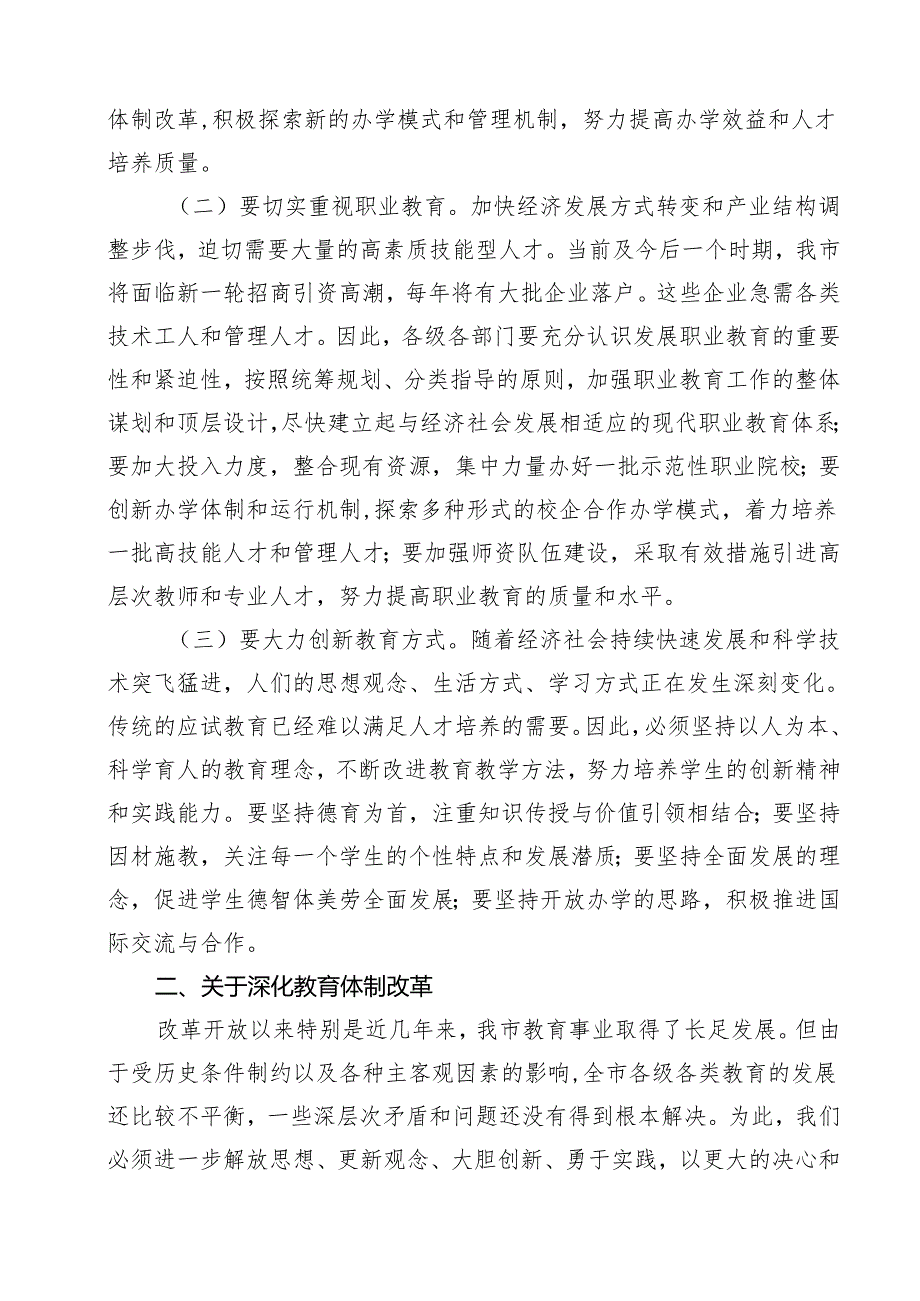 二十三中全会关于坚持立德树人深化教育综合改革专题党课(10篇集合).docx_第3页