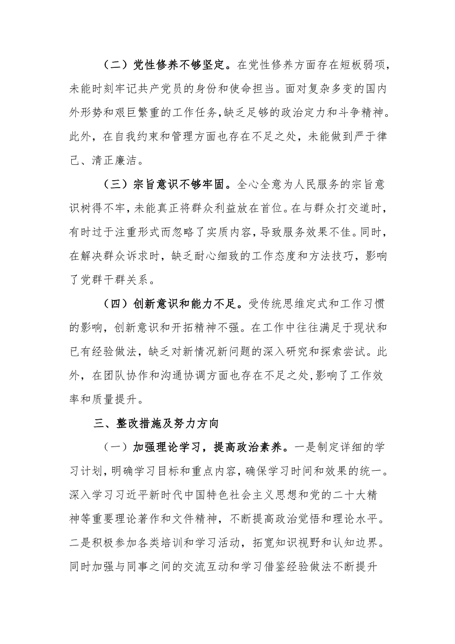2024年专题民主生活个人四个带头检查材料发言提纲范文两篇.docx_第3页