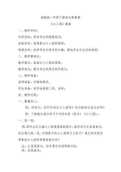 《小人国》教案.docx