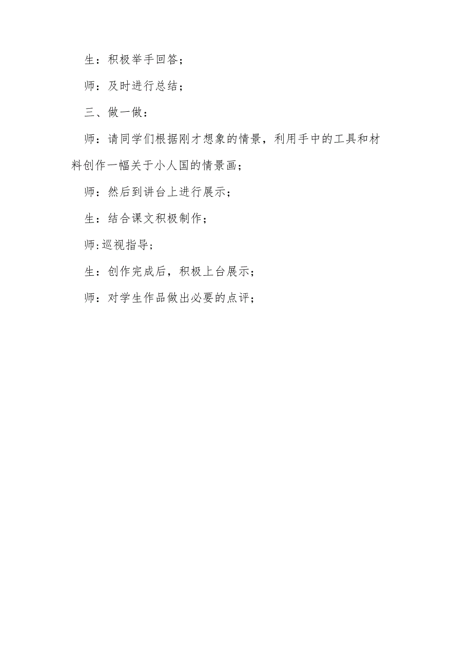 《小人国》教案.docx_第2页