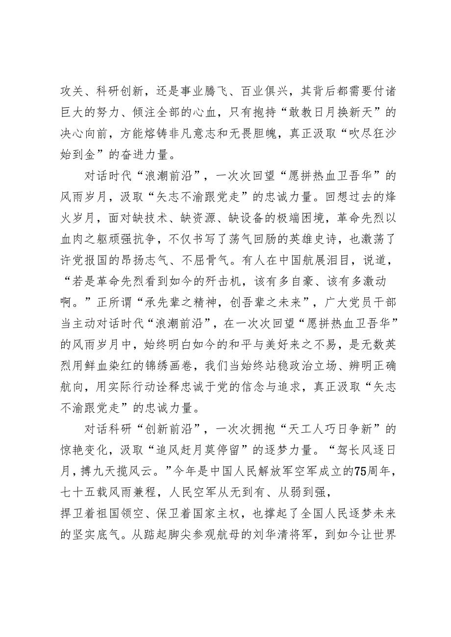 第十五中国航展心得体会2024年第十五中国航展落幕心得体会.docx_第2页