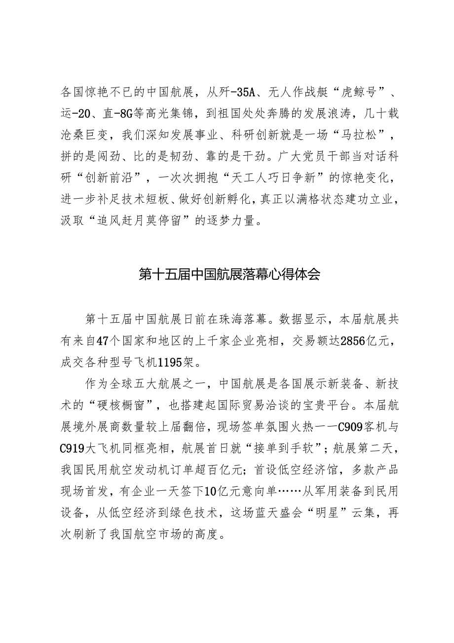第十五中国航展心得体会2024年第十五中国航展落幕心得体会.docx_第3页