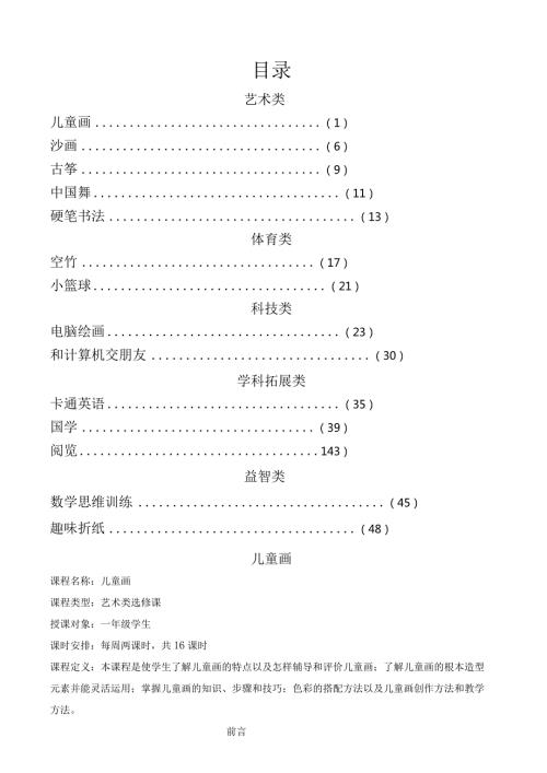校本课程纲要(非常详细).docx