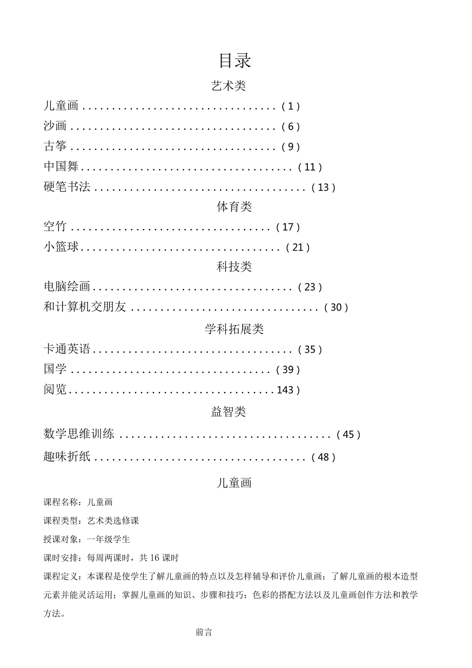 校本课程纲要(非常详细).docx_第1页
