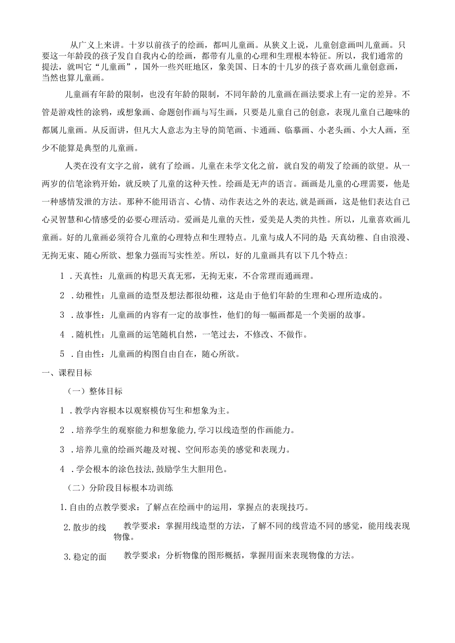 校本课程纲要(非常详细).docx_第2页