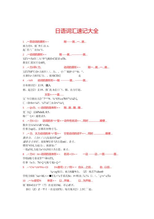日语词汇速记大全.docx