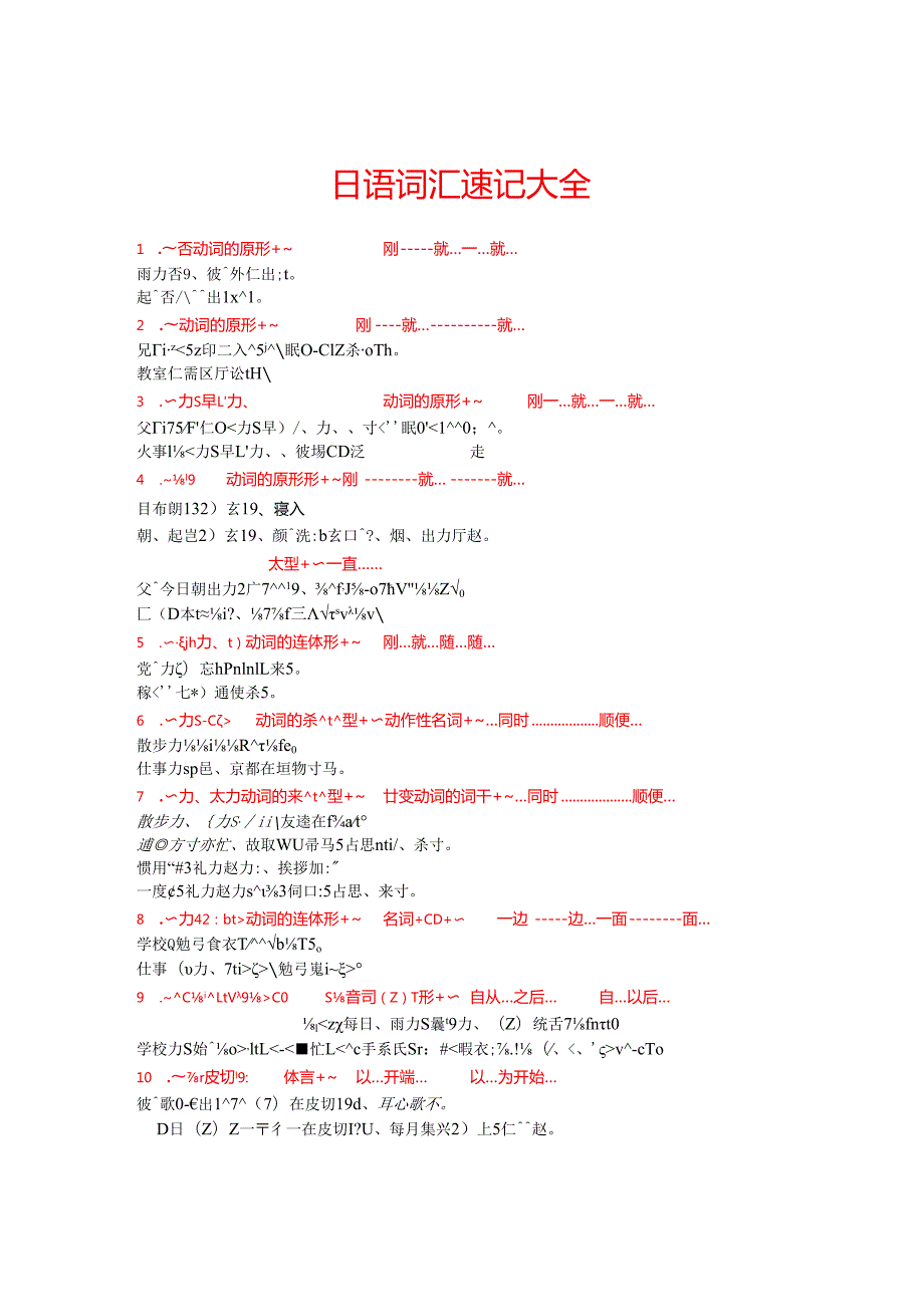 日语词汇速记大全.docx_第1页
