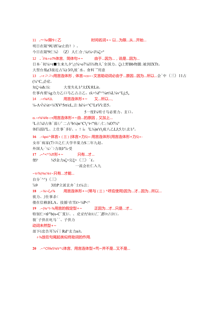 日语词汇速记大全.docx_第2页