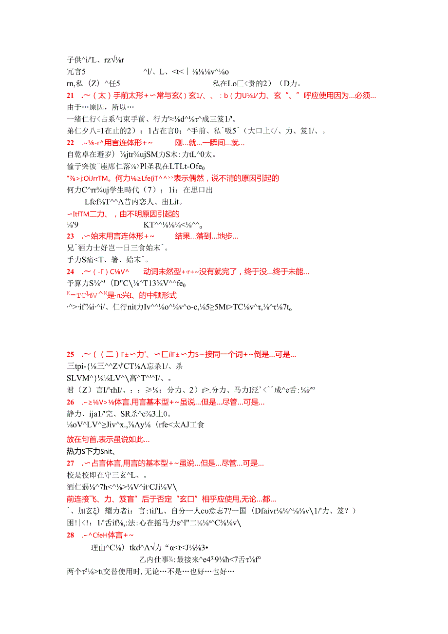 日语词汇速记大全.docx_第3页