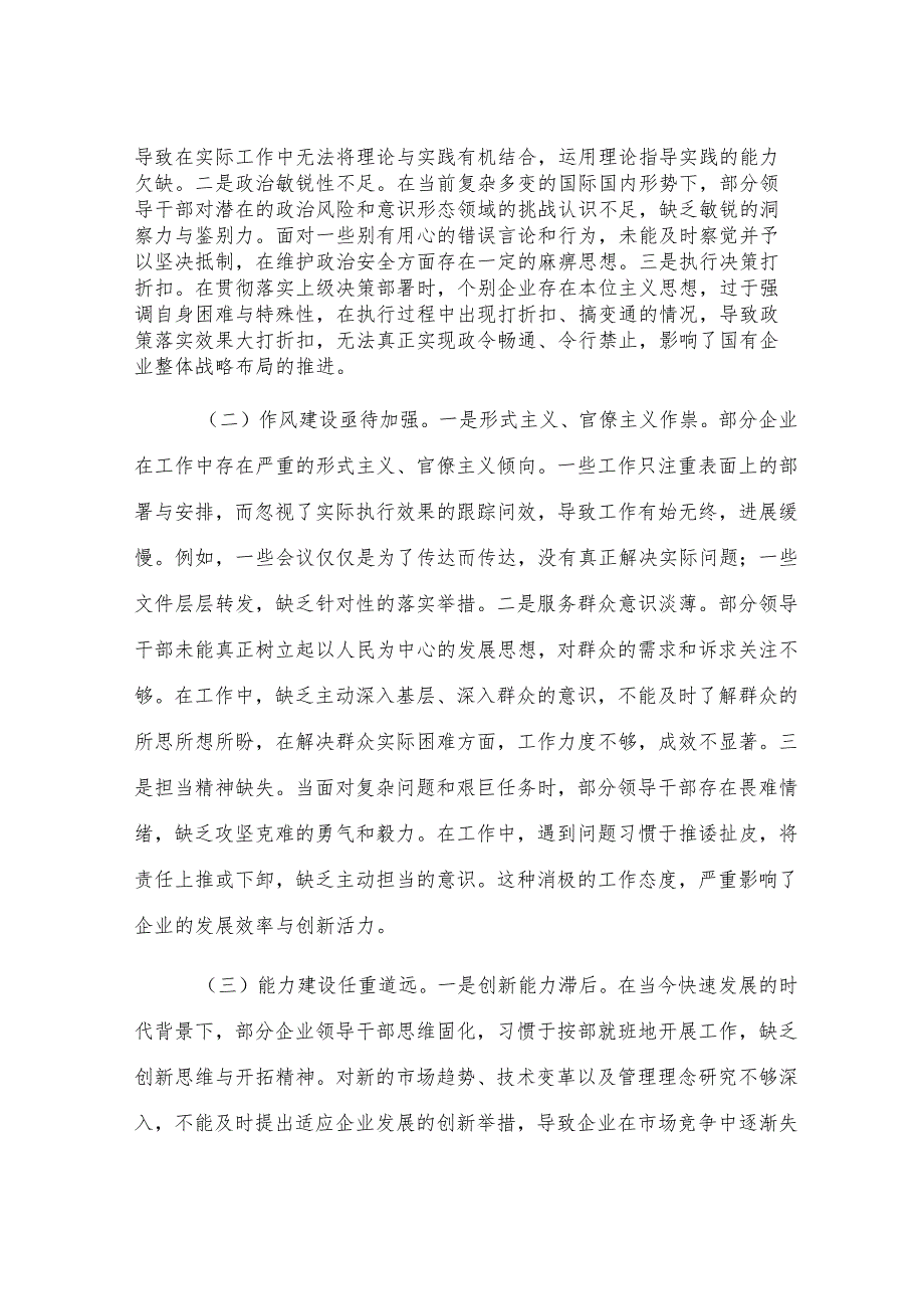 领导在国有企业2024年民主生活会上的讲话.docx_第3页