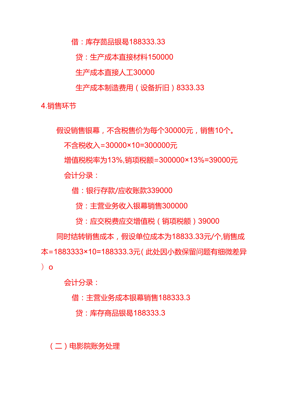 银幕账务处理实例－记账实操.docx_第3页