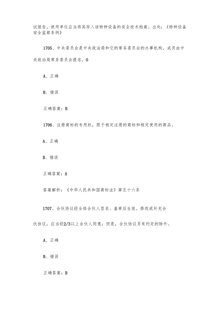 第三全国市场监督管理法律知识竞赛题库及答案（17011800道）.docx_第3页