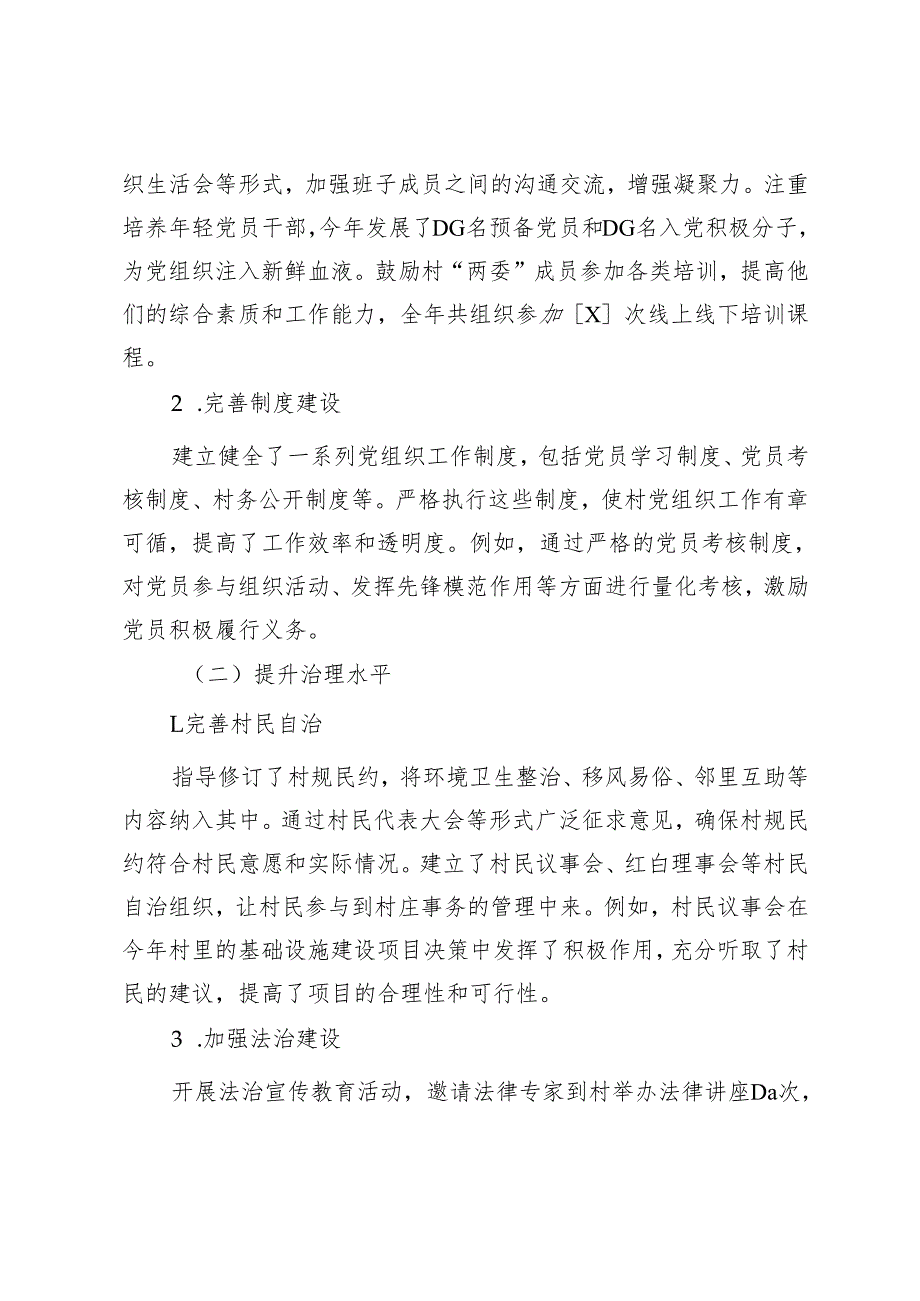 驻村第一书记工作总结+驻村干部交流发言稿.docx_第2页
