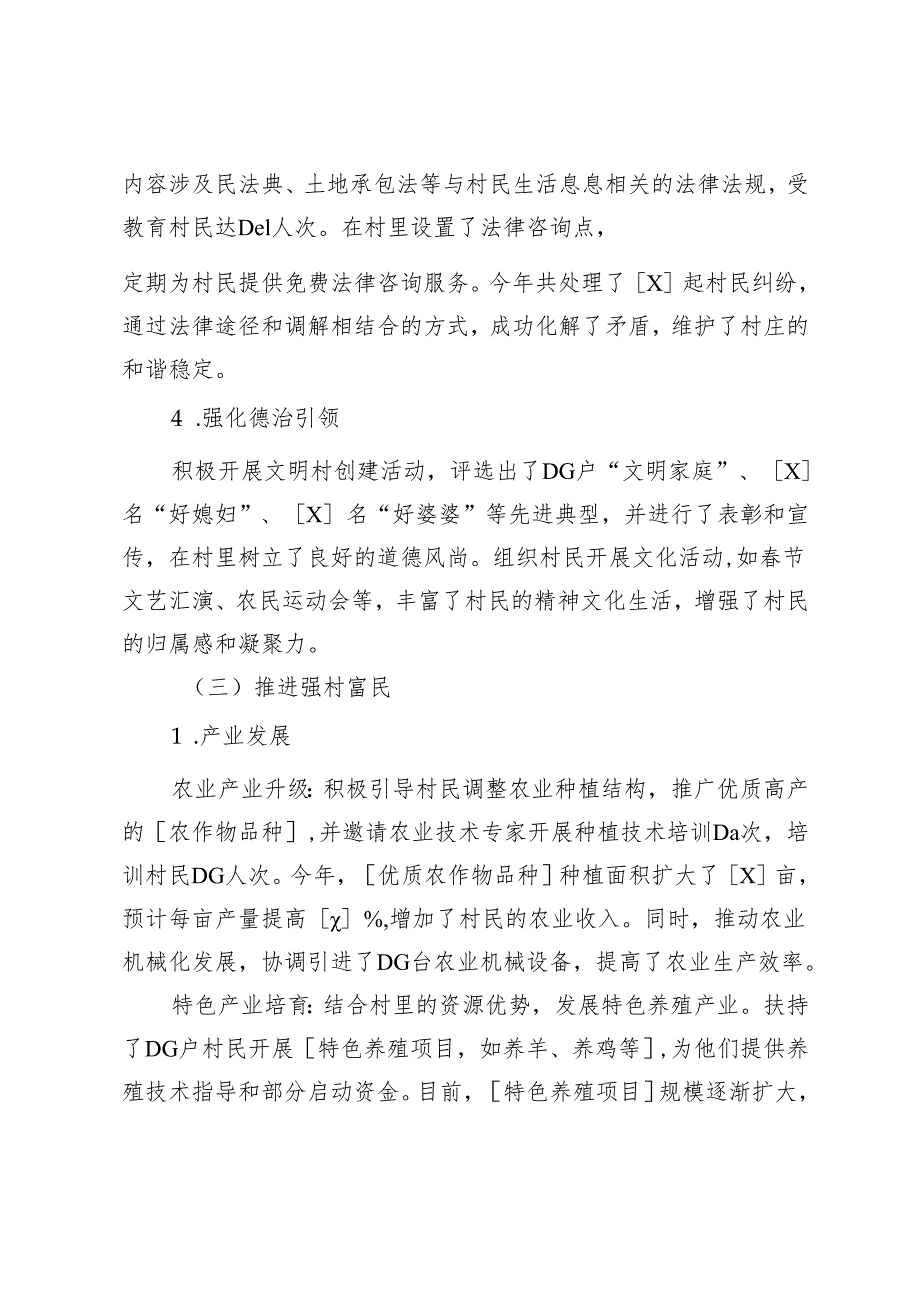 驻村第一书记工作总结+驻村干部交流发言稿.docx_第3页