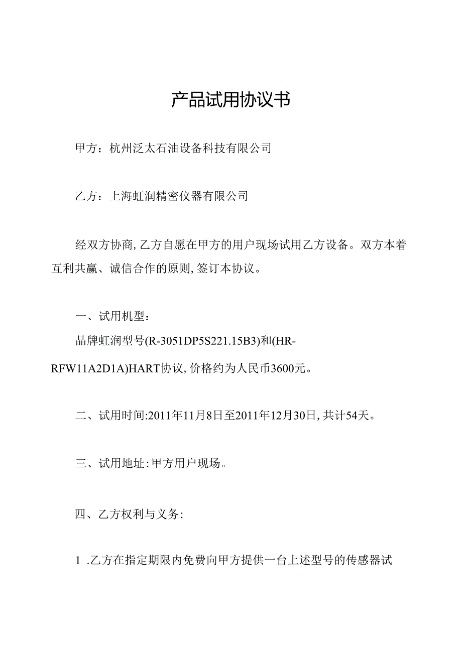 产品试用协议书.docx_第1页