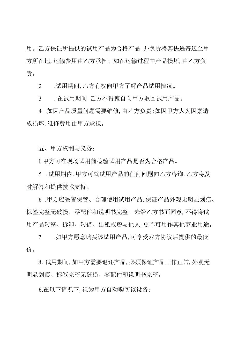 产品试用协议书.docx_第2页