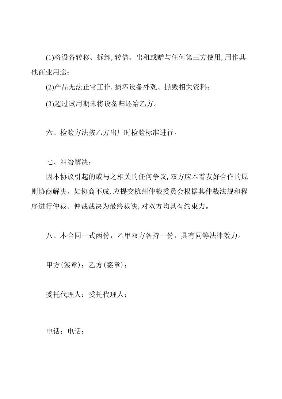 产品试用协议书.docx_第3页