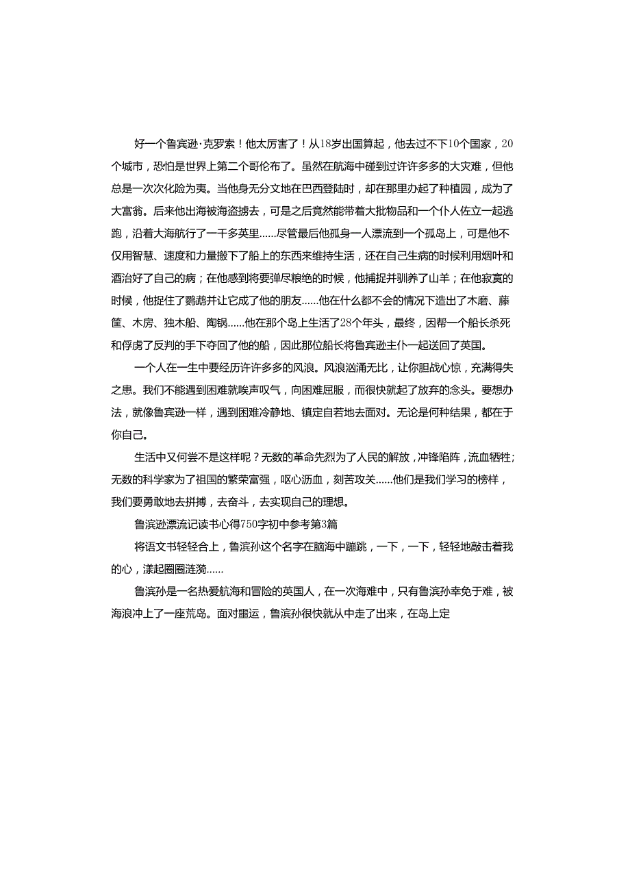 鲁滨逊漂流记读书心得初中.docx_第2页
