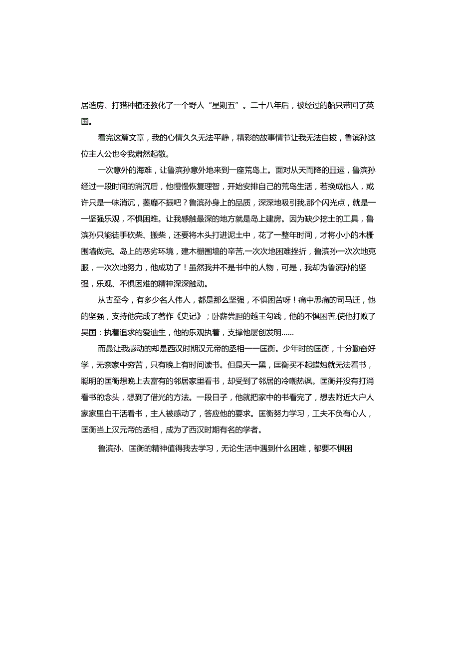 鲁滨逊漂流记读书心得初中.docx_第3页