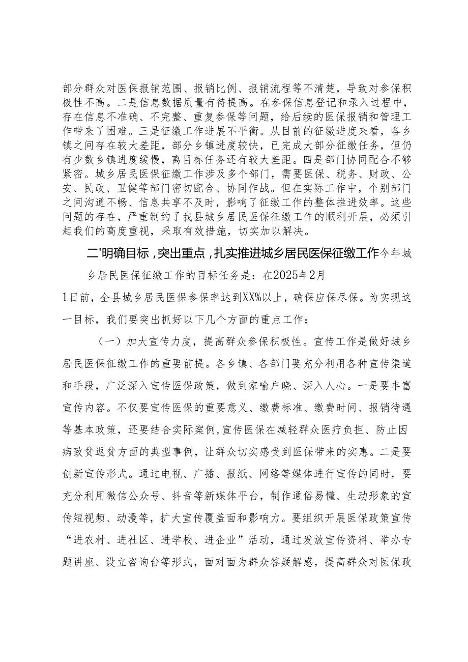 在2025年城乡居民医保征缴工作推进会上的讲话稿+县医保局2024年上半年工作总结.docx_第2页