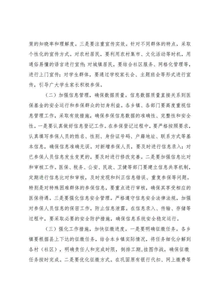 在2025年城乡居民医保征缴工作推进会上的讲话稿+县医保局2024年上半年工作总结.docx_第3页