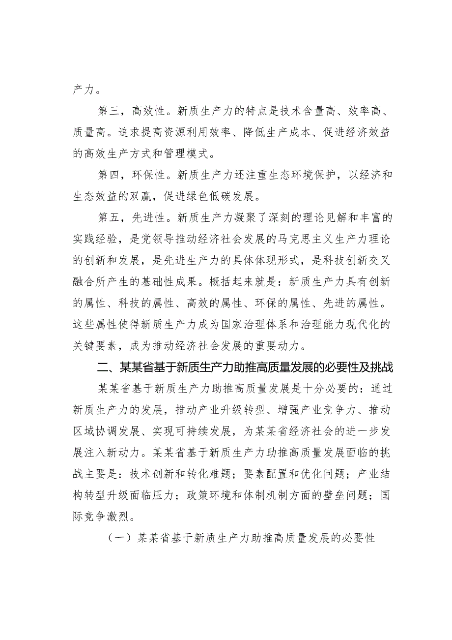新质生产力助推高质量发展的调研报告.docx_第3页