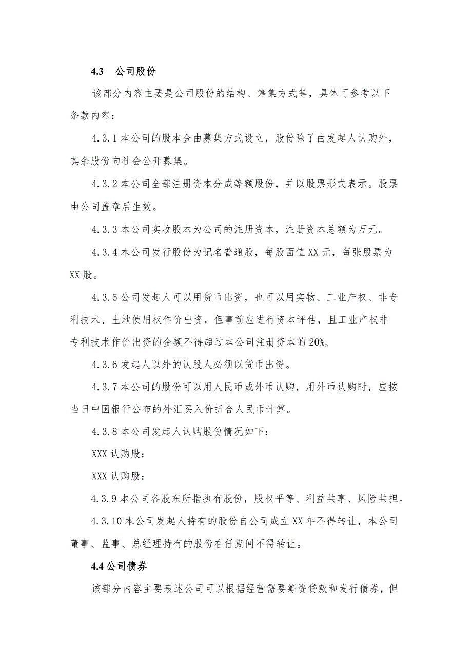现代企业组织运行系统公司章程编写指南.docx_第2页