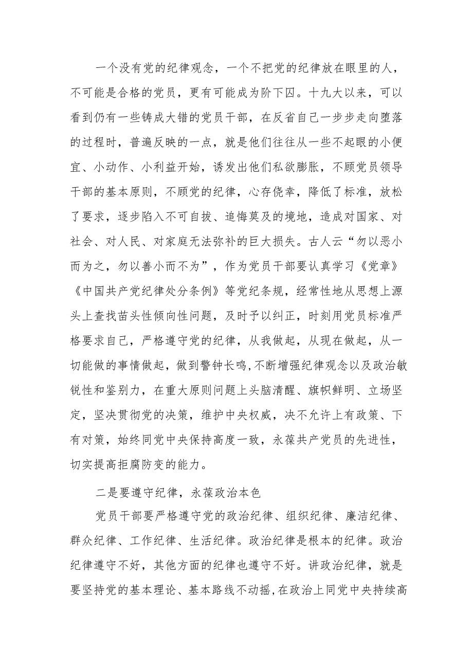 2024年党纪学习教育暨学习贯彻中国共产党纪律处分条例的心得体会四篇.docx_第2页
