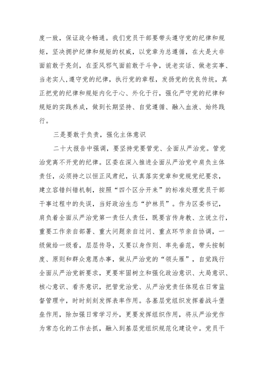 2024年党纪学习教育暨学习贯彻中国共产党纪律处分条例的心得体会四篇.docx_第3页