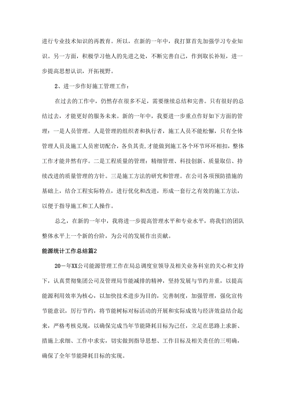 能源统计工作总结范文三篇.docx_第2页