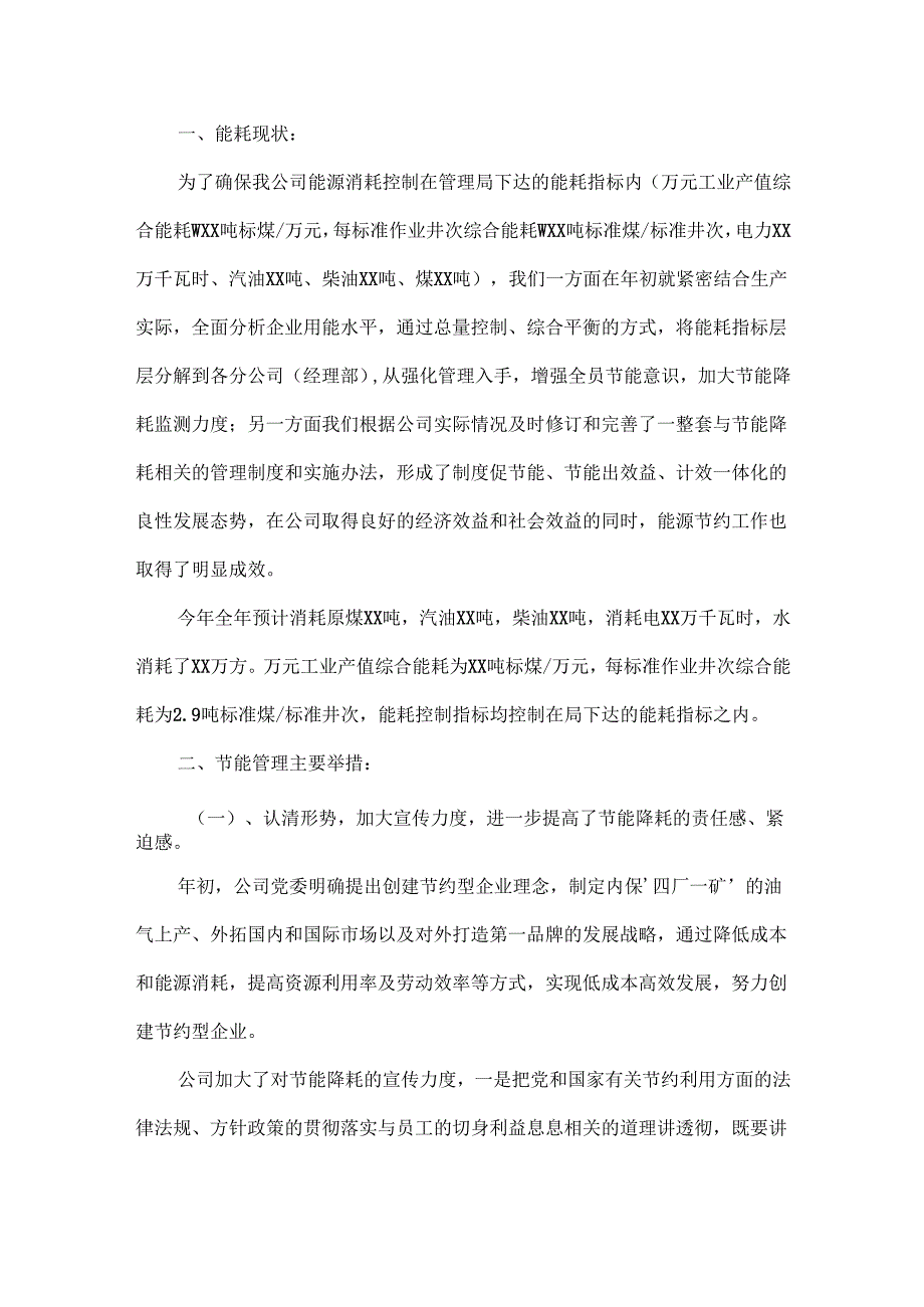 能源统计工作总结范文三篇.docx_第3页