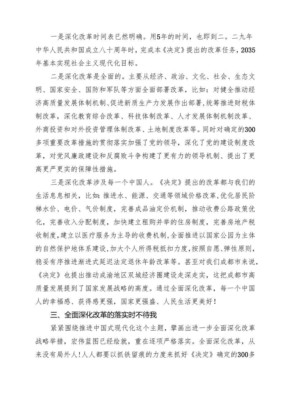 （11篇）支部党员学习贯彻党的二十三中全会精神心得体会集合.docx_第3页