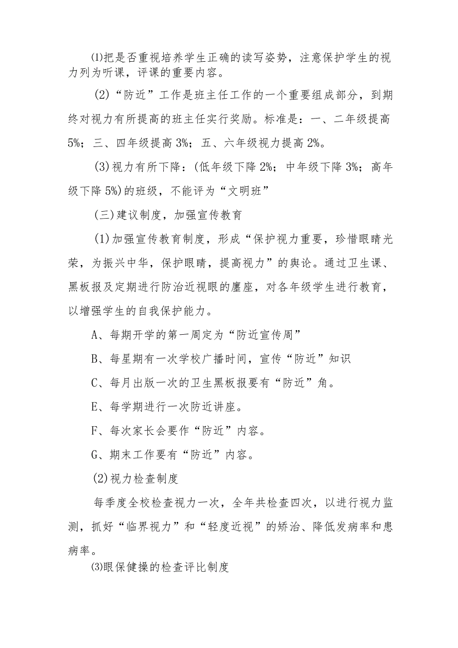 2024年中小学开展第8个近视防控宣传教育活动方案.docx_第2页