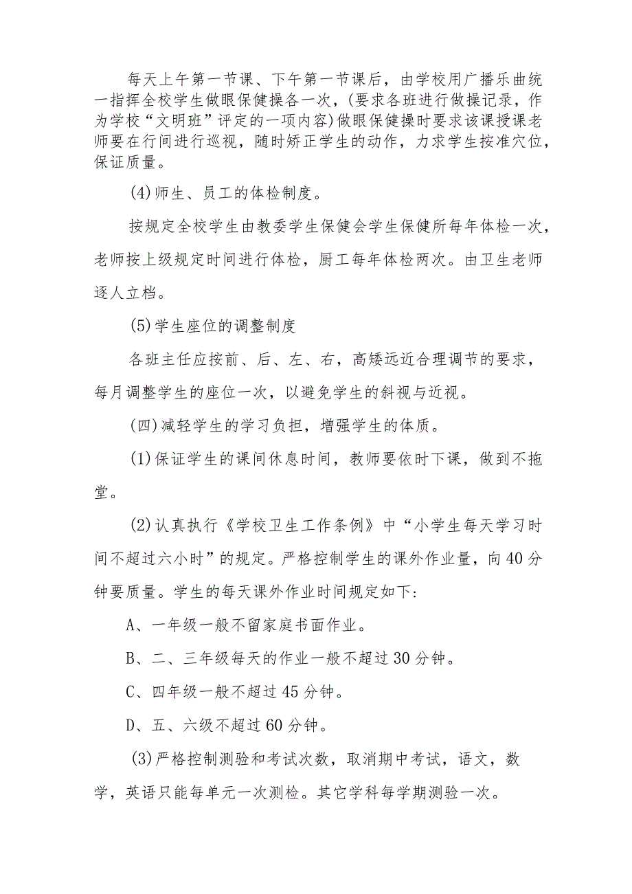 2024年中小学开展第8个近视防控宣传教育活动方案.docx_第3页