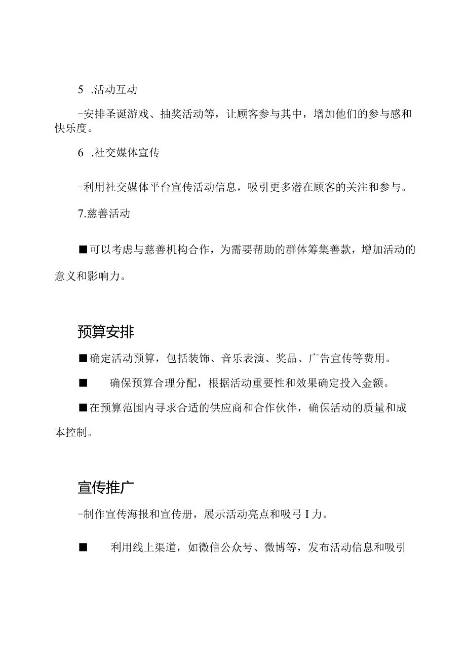 2020酒吧的圣诞节活动规划.docx_第2页
