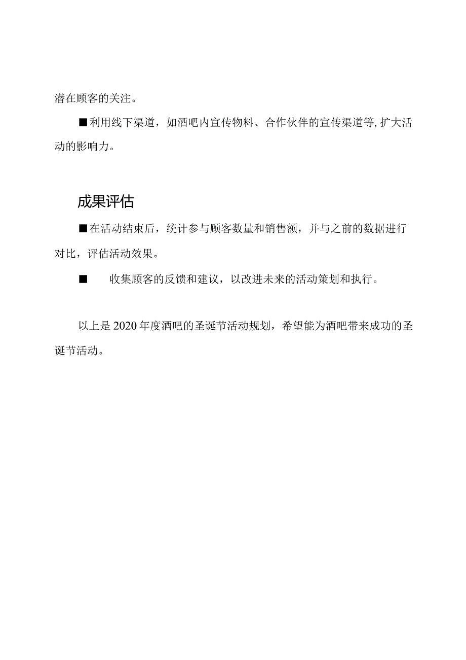 2020酒吧的圣诞节活动规划.docx_第3页