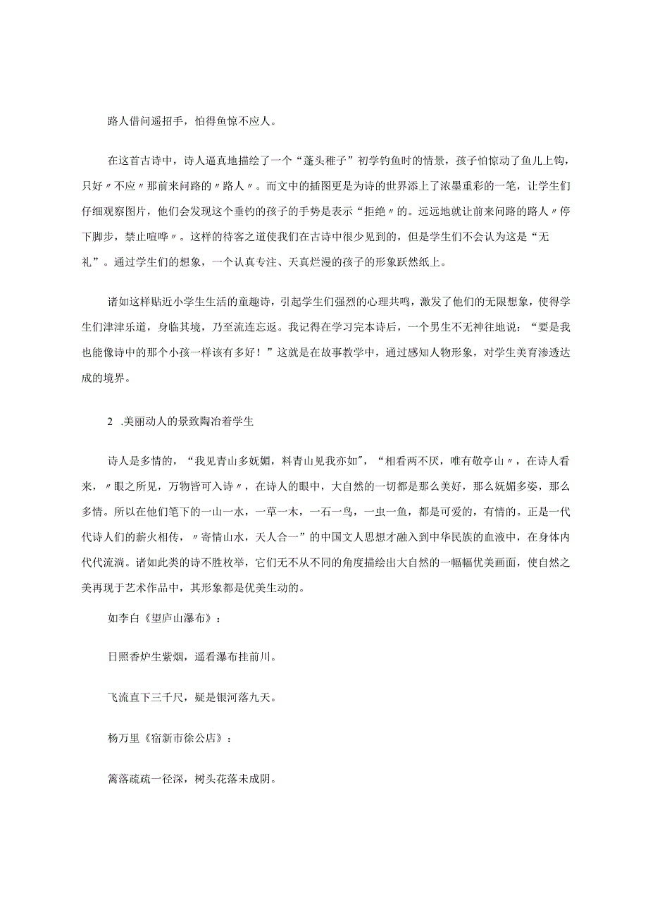 小学古诗教学中的美育 论文.docx_第2页