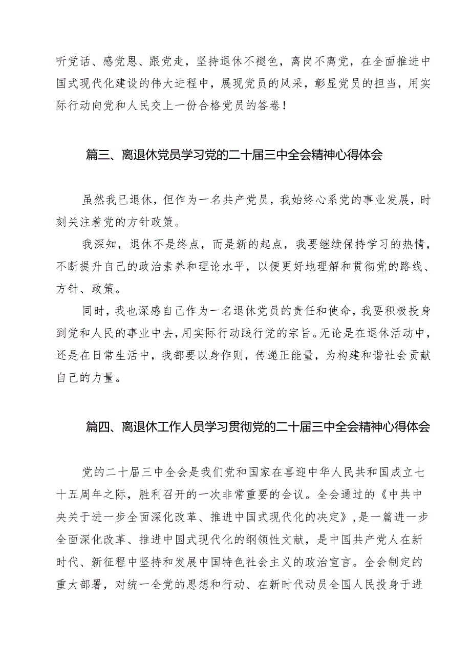 离退休党员干部学习党的二十三中全会精神心得体会13篇（详细版）.docx_第3页