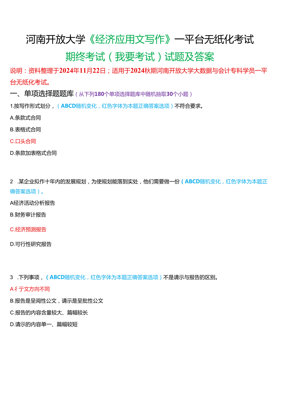 2024期河南开放大学《经济应用文写作》一平台无纸化考试(期终考试)试题及答案.docx_第1页