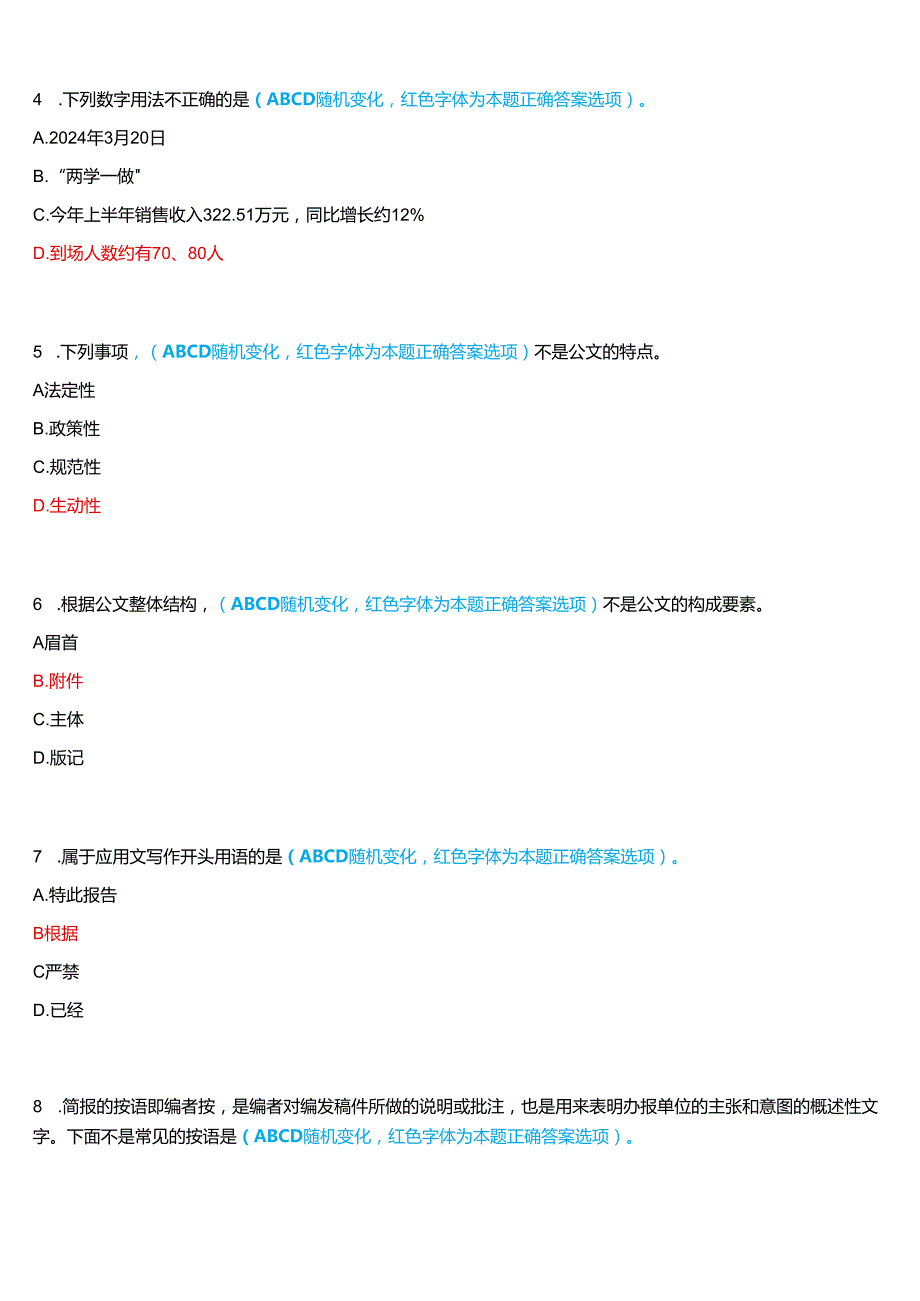 2024期河南开放大学《经济应用文写作》一平台无纸化考试(期终考试)试题及答案.docx_第2页