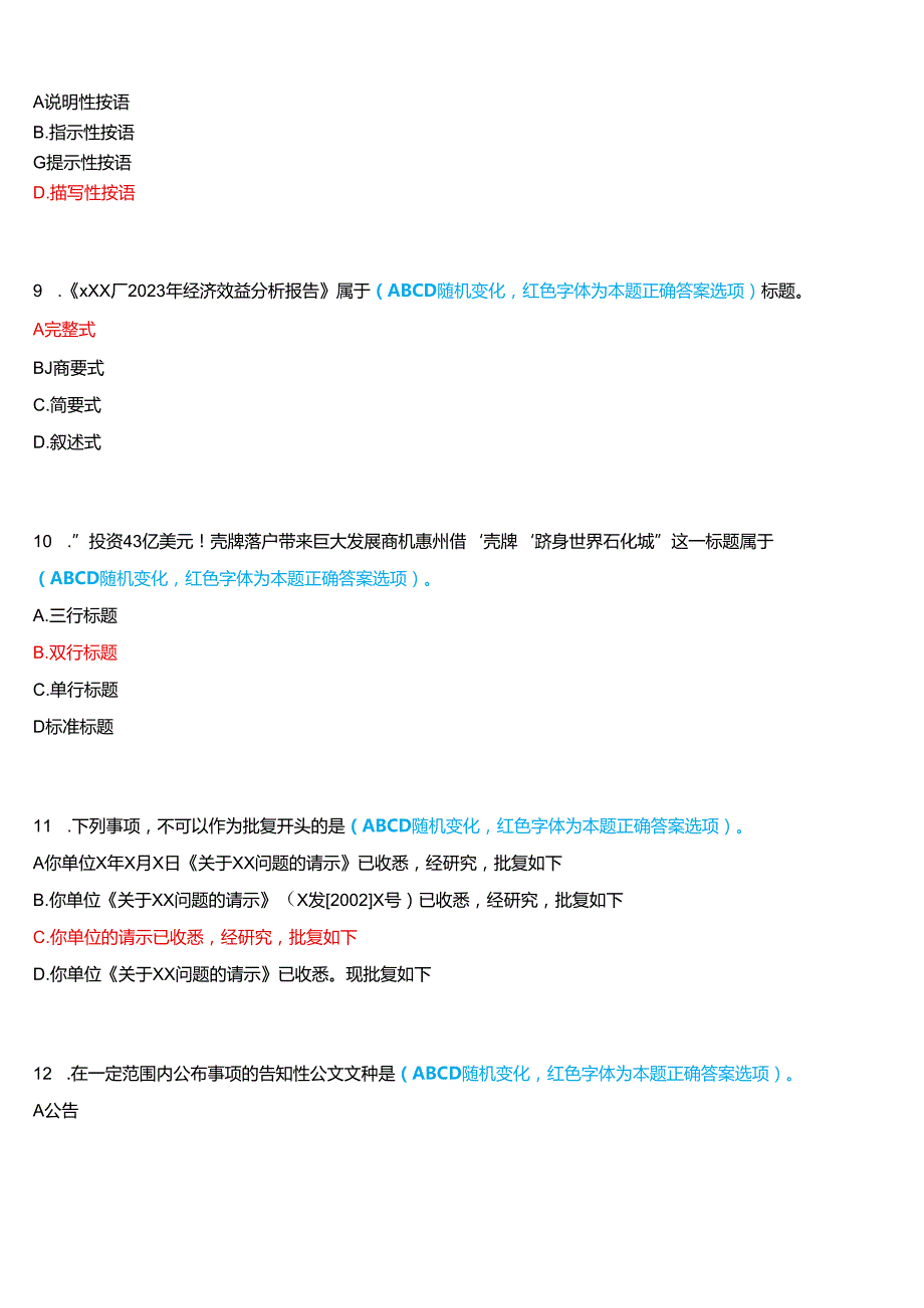 2024期河南开放大学《经济应用文写作》一平台无纸化考试(期终考试)试题及答案.docx_第3页