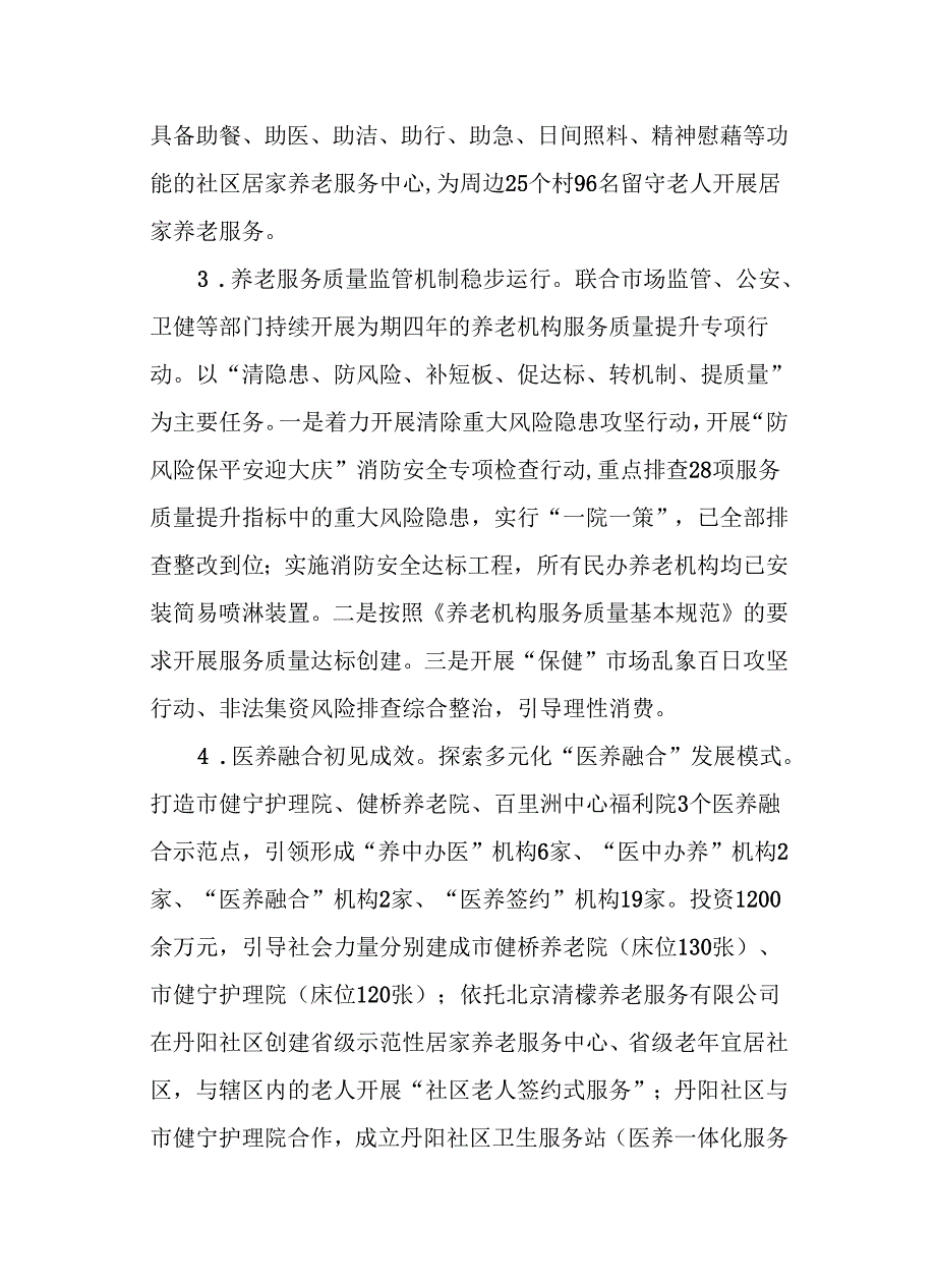 养老服务体系建设“十五五”规划.docx_第3页