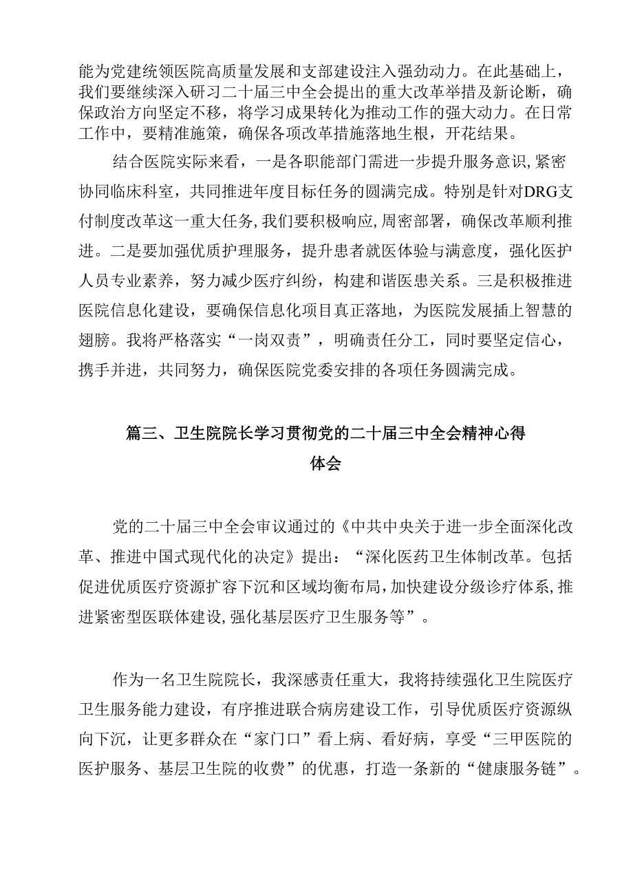 医院领导干部学习贯彻党的二十三中全会精神心得体会（共12篇）.docx_第3页