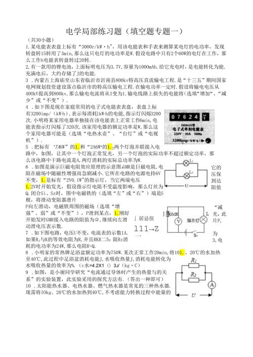 电学部分练习题(填空题专题一).docx