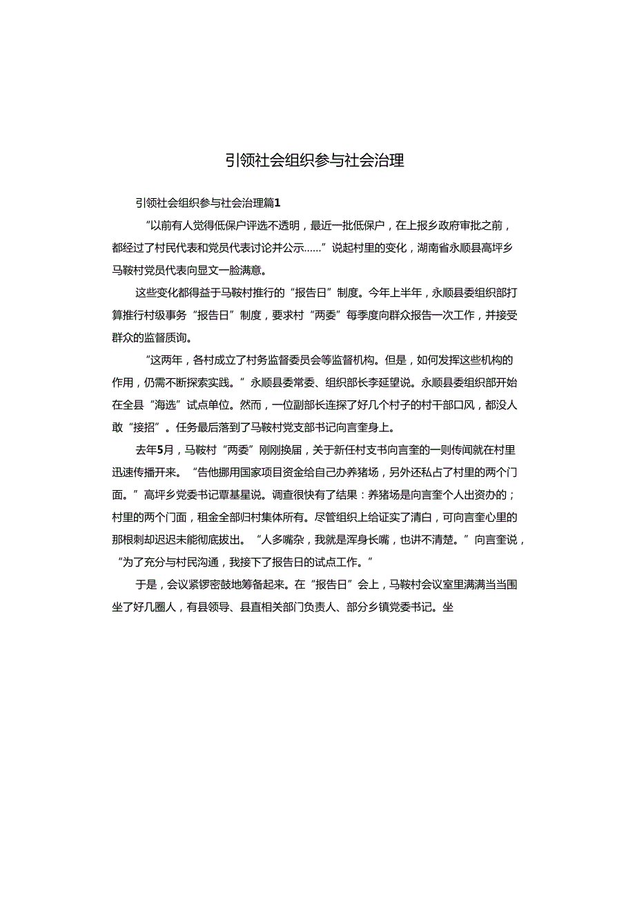 引领社会组织参与社会治理.docx_第1页