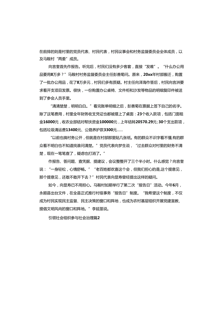 引领社会组织参与社会治理.docx_第2页