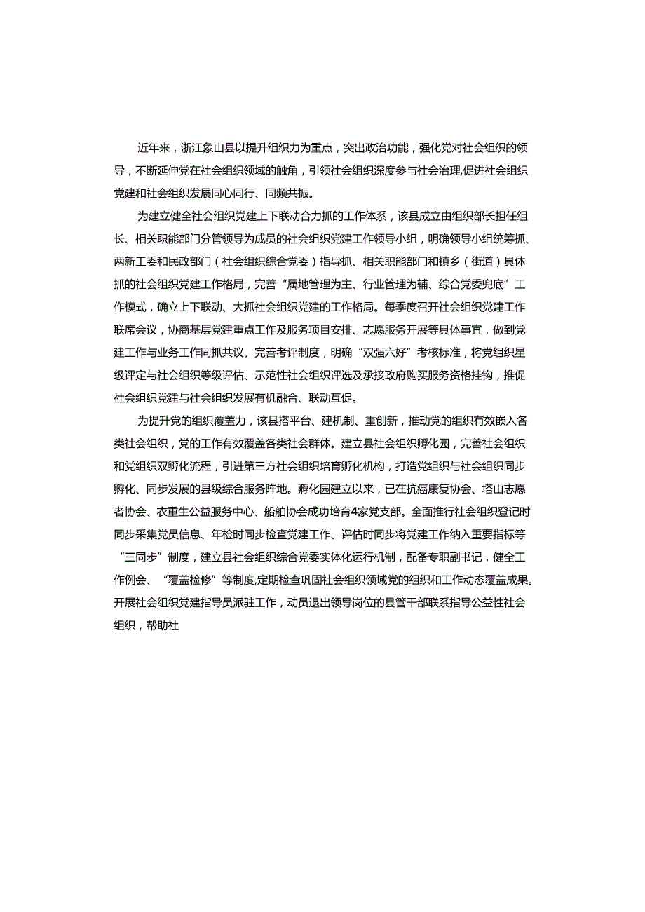 引领社会组织参与社会治理.docx_第3页